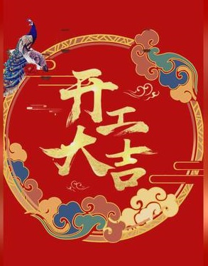 贵州纹发鼎森工作室迎来了新年的开幕
