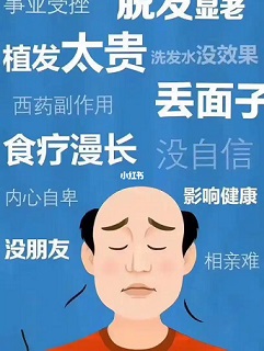 为什么脱发患者生发效果不佳? 为什么脱发患者生发效果不佳?